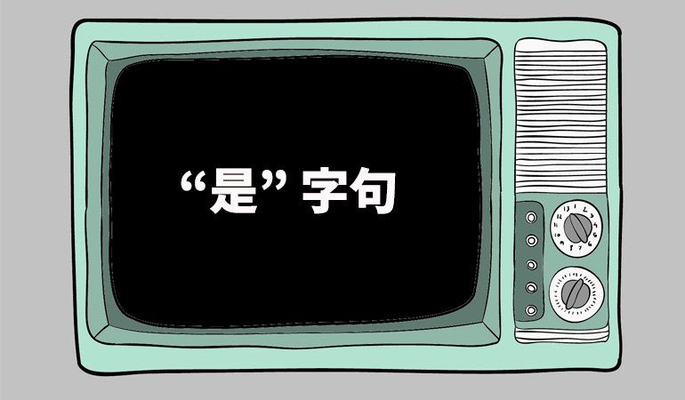 grammar-shi-ziju-chinese