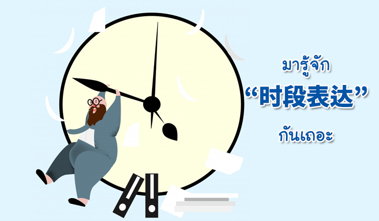 telling-time-chinese